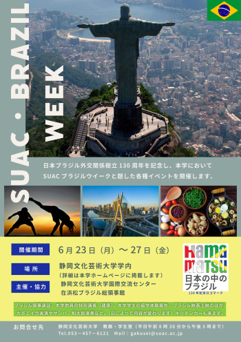SUAC Brazil Week のチラシの画像